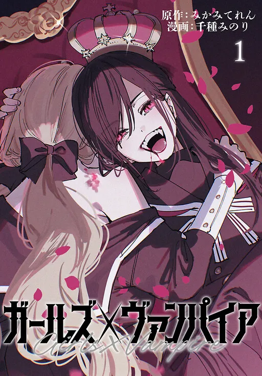 Girls × Vampire