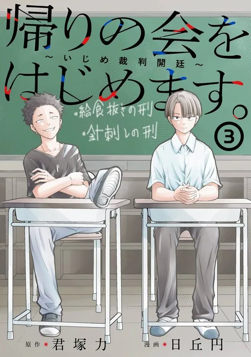 Let’s Start The Closing Meeting. ~ So Begins The Bullying Trial ~