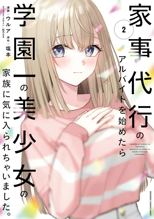 I Started Working a Housekeeping Job and Ended up Being Liked by the Family of the Most Beautiful Girl in School
