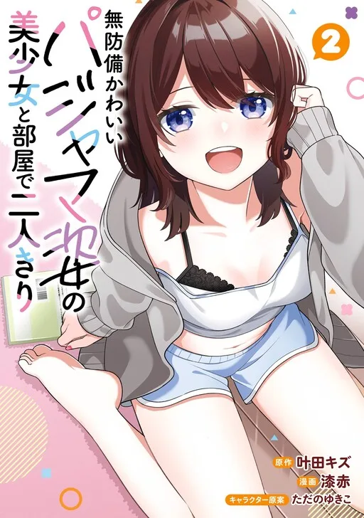 Alone in a Room With a Beautiful Girl in Defenseless Cute Pajamas