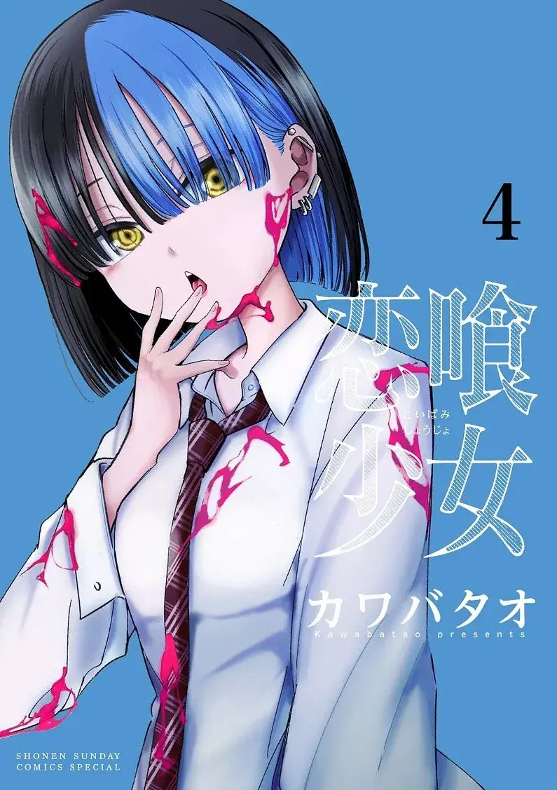 Koibami Shoujo
