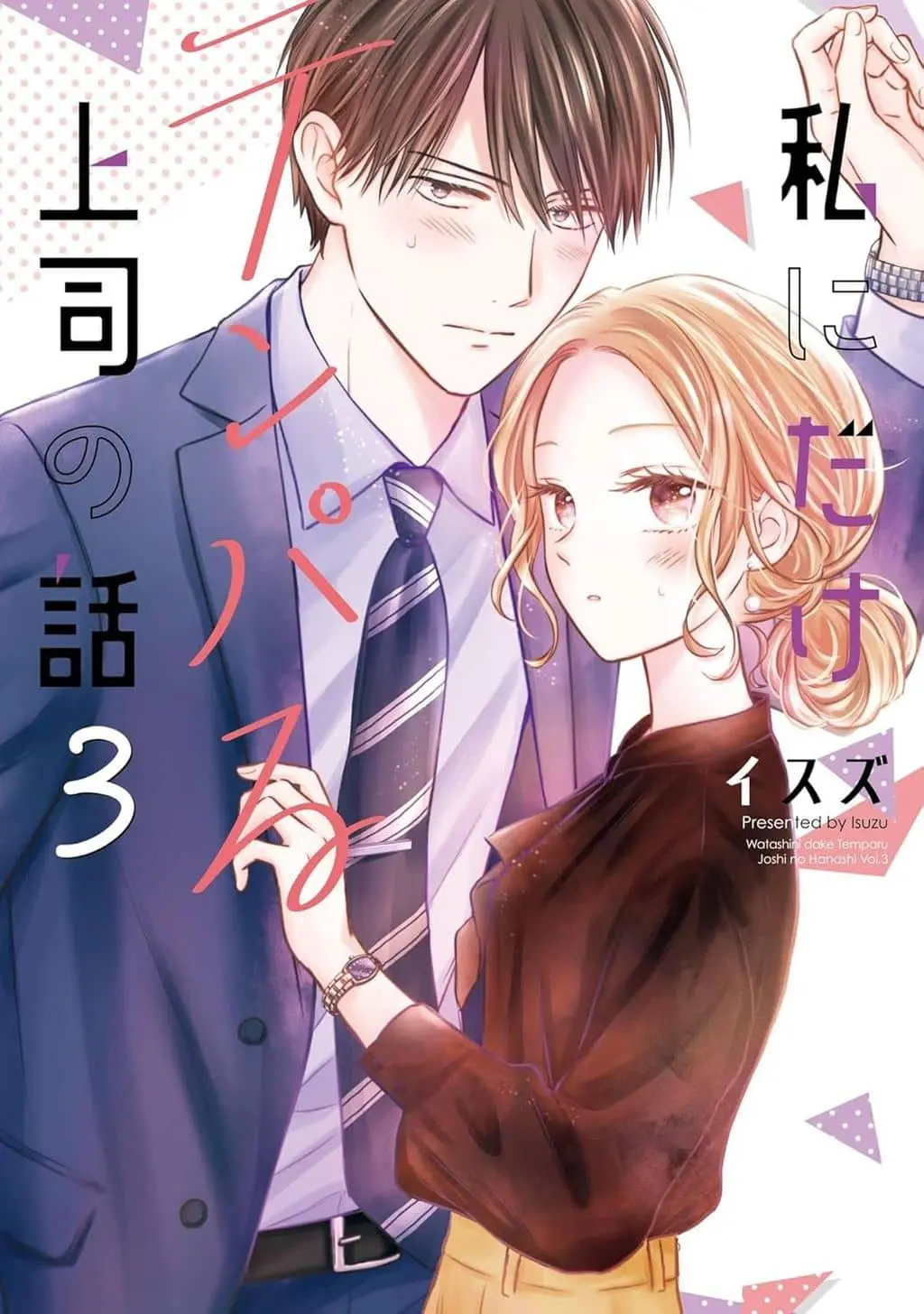 Watashi ni dake Tenparu Joushi no Hanashi