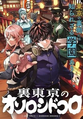 Ura Toukyou no Osoroshidokoro
