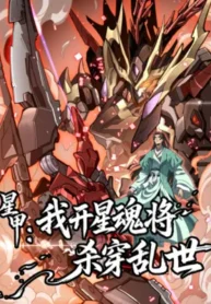 Star Armor: I’ll Slaughter Through the Chaos with Star Soul Generals