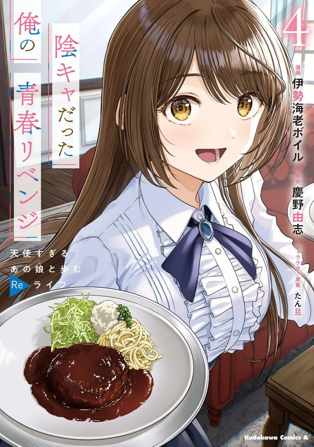 Inkya Datta Ore no Seishun Revenge: Tenshi sugiru Ano Ko to Ayumu Re Life