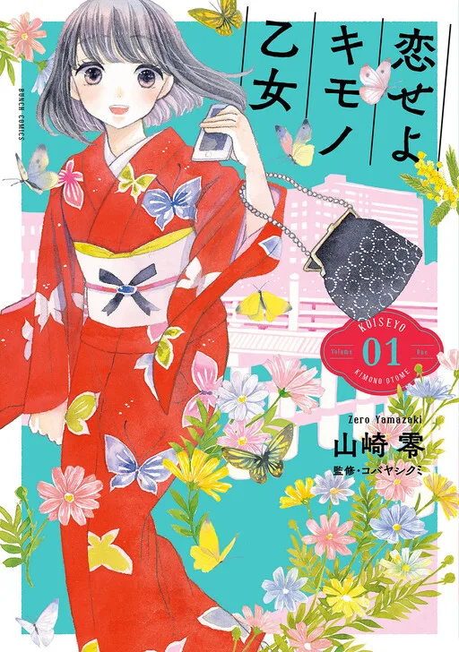 Koi Seyo Kimono Otome
