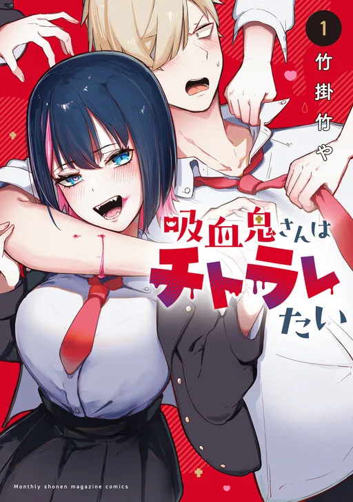 Vampire-san Wants Her (Man's) Blood Taken