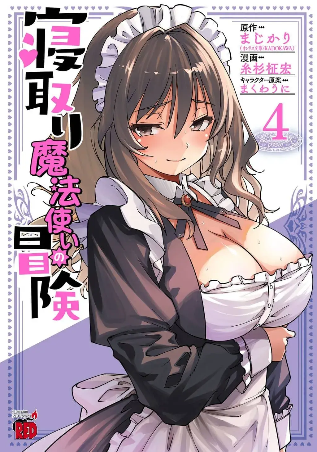 Netori Mahoutsukai no Bouken