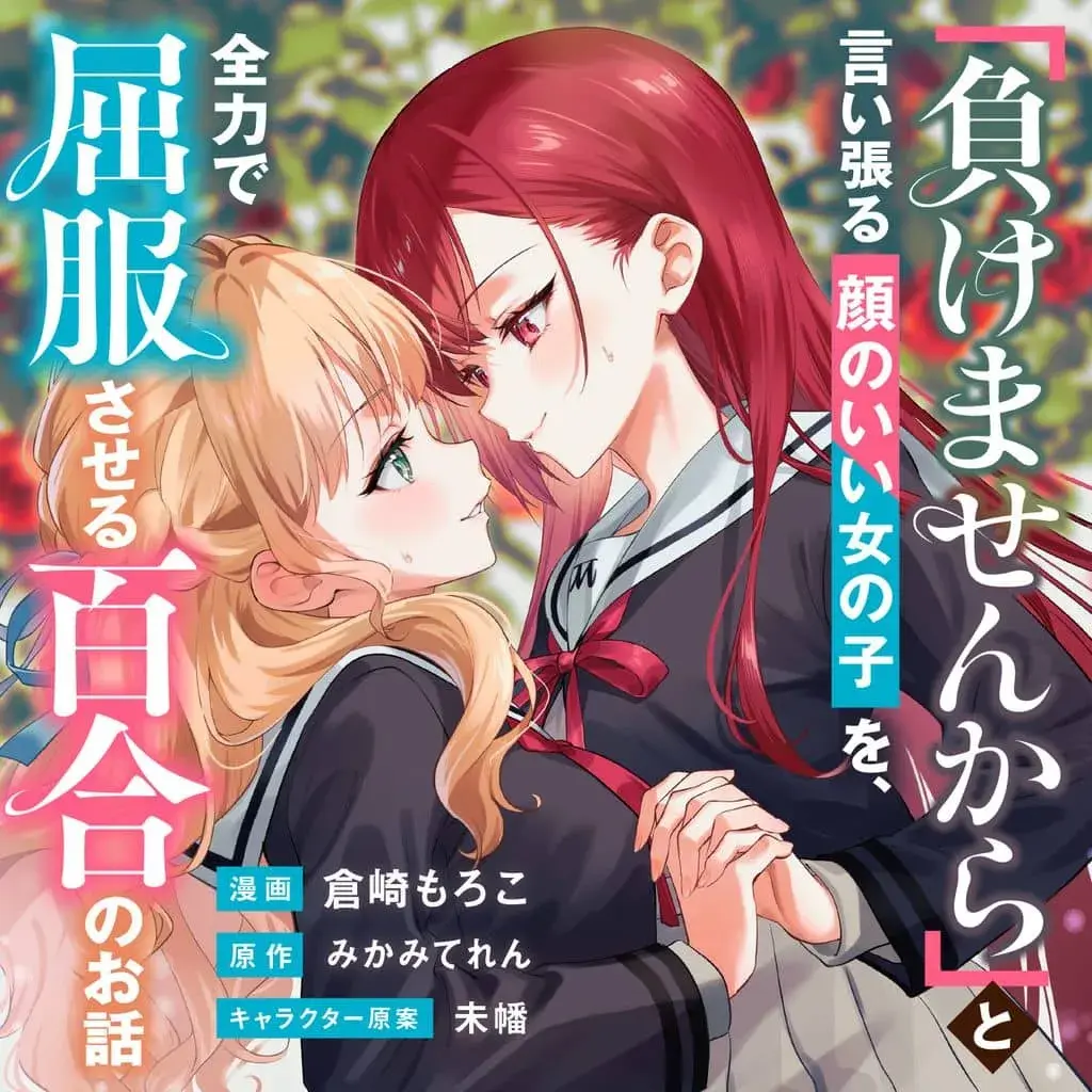 A Yuri Story About Breaking a Pretty Girl Who Keeps Insisting She Won't Lose Into Submission