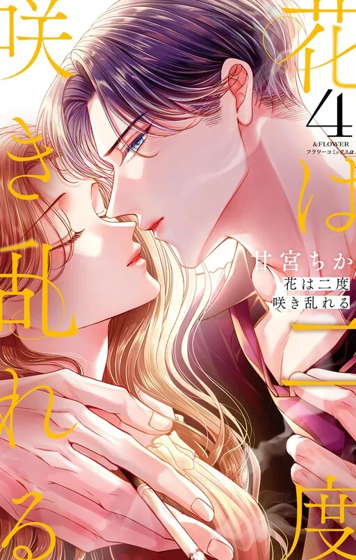 Hana wa Nido Sakimidareru
