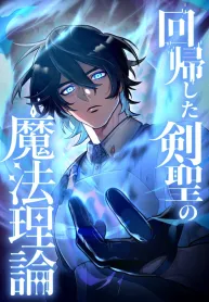 The Regressed Sword Saint’s Magic Theory