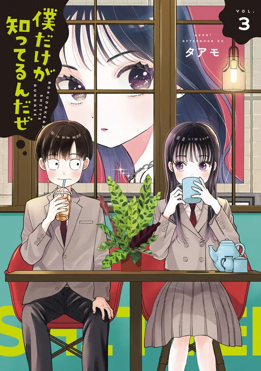 Only I Know