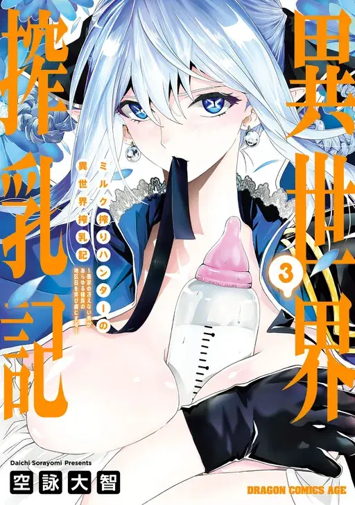 Milk-shibori Hunter no Isekai Sakunyuuki -Nouka no Saenai Otoko ga Arayuru Shuzoku no Chiku-B o Moteasobi-toriko ni Suru-