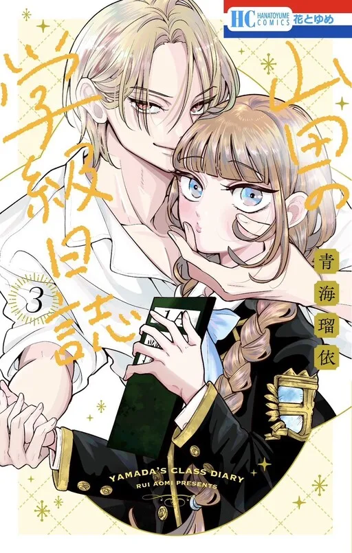 School Diary of Yamada
