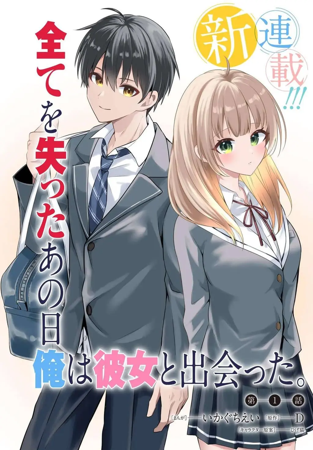 My Life Turned Around: After Being Cheated on and Falsely Accused, I Ended up Being Adored by the Most Beautiful Girl in School