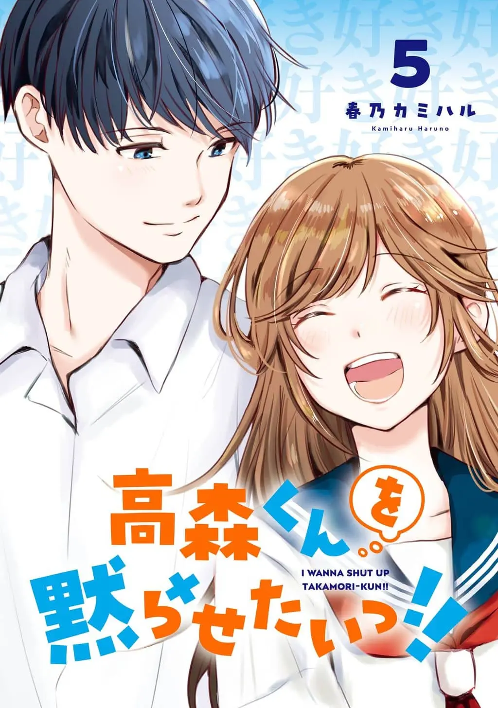 Takamori-kun wo Damarasetai!!