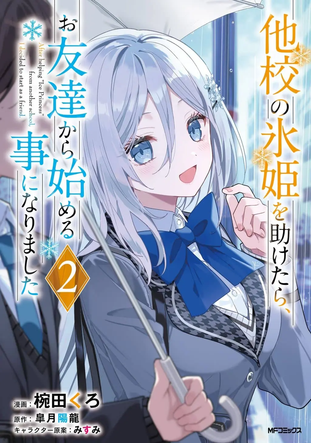 After Helping the 'Ice Princess' From Another School, I Decided to Start as a Friend