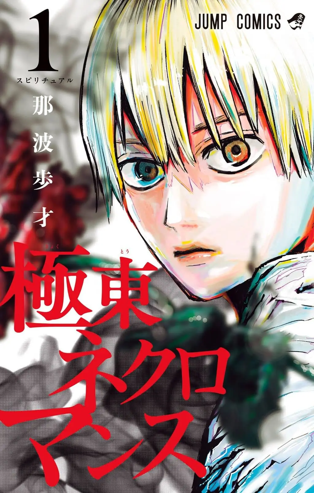 Kyokutou Necromance Manga