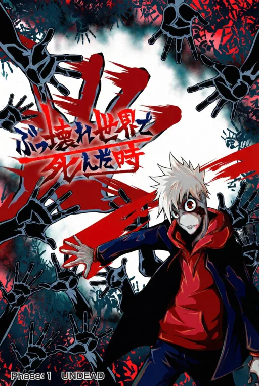 When I Die in a Broken World (Bukkoware Sekai de Shinda Toki)
