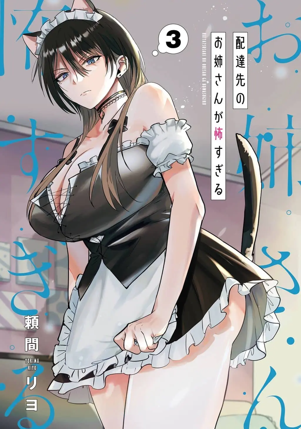 Haitatsusaki no Onee-san ga Kowa Sugiru