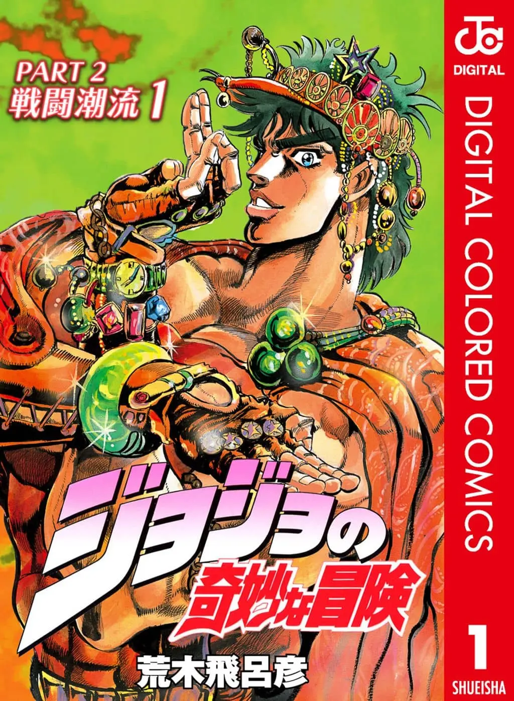 JoJo's Bizarre Adventure, Part 2: Battle Tendency