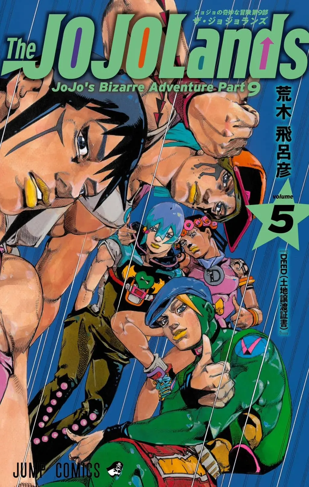 JoJo Bizarre Adventure Part 9: The JoJoLands