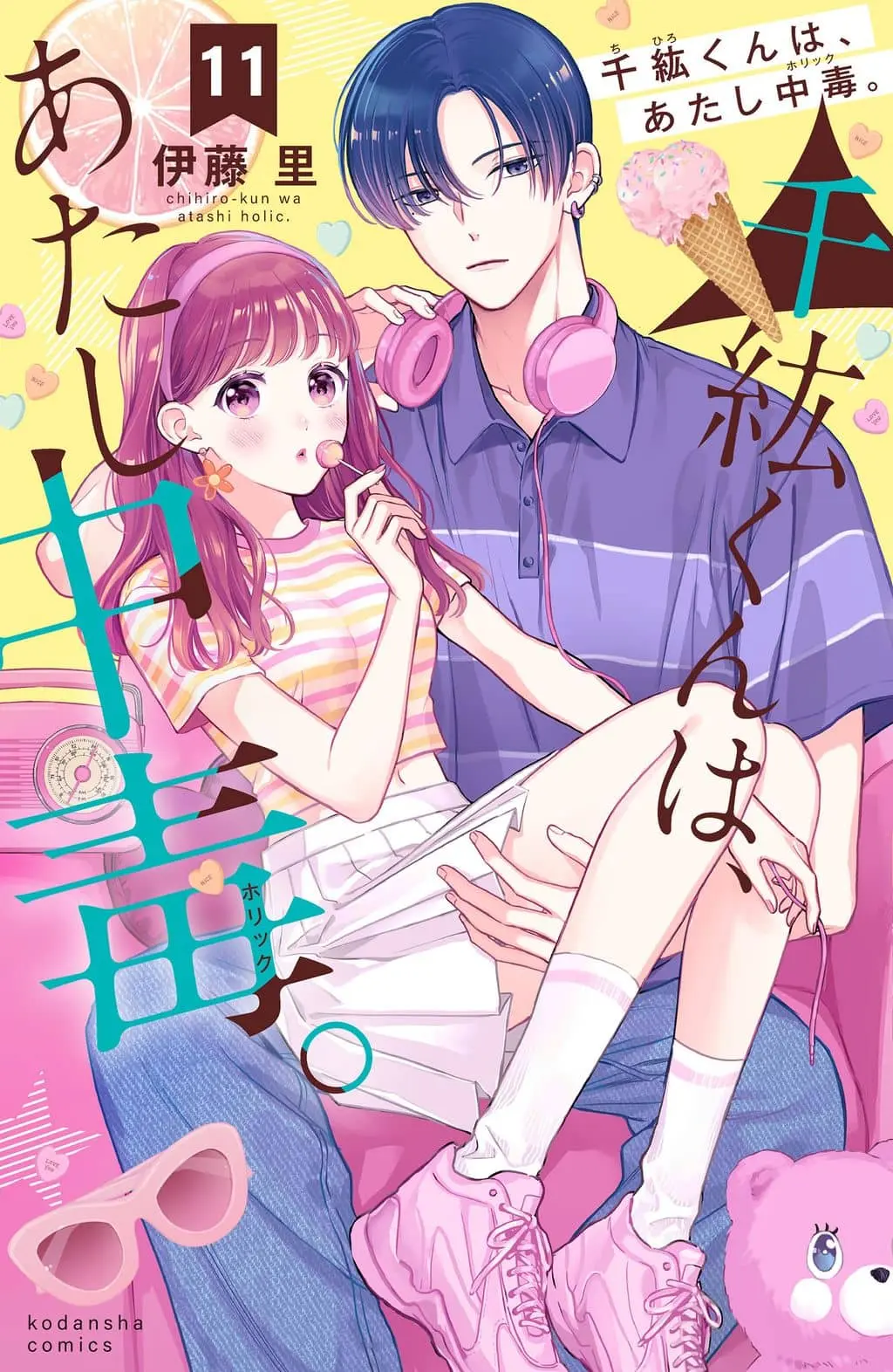 Chihiro-kun Only Has Eyes for Me