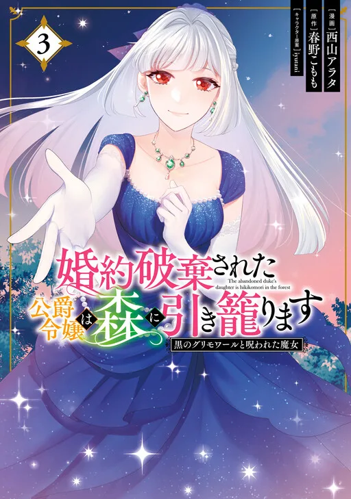 The Abandoned Duke's Daughter Is a Hikikomori in the Forest