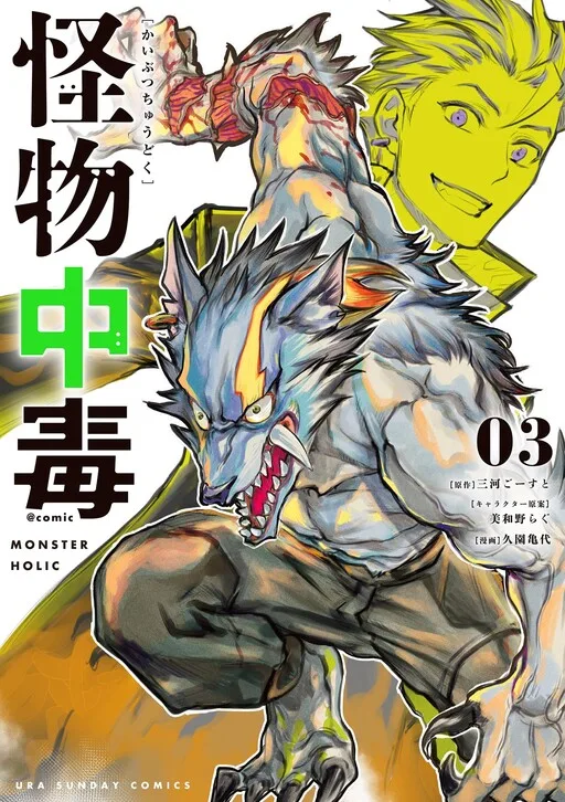 Monster Holic