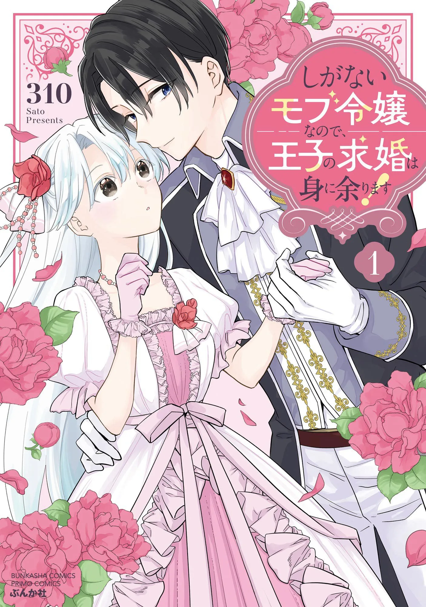 I’m Just a Mob Lady, So Please Stop Proposing, Your Highness!