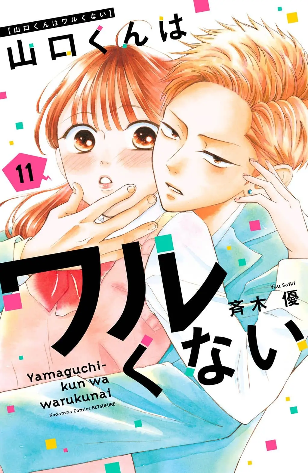 Yamaguchi-kun isn't So Bad