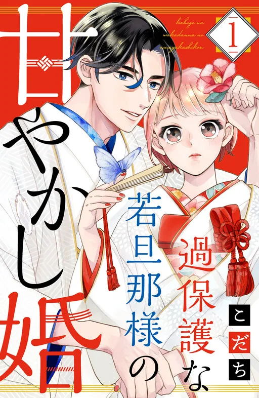 Sweetly Pampered Marriage
