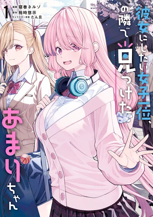 I Found Amari-chan Next to the Number One Girl I Wanted to Make My Girlfriend