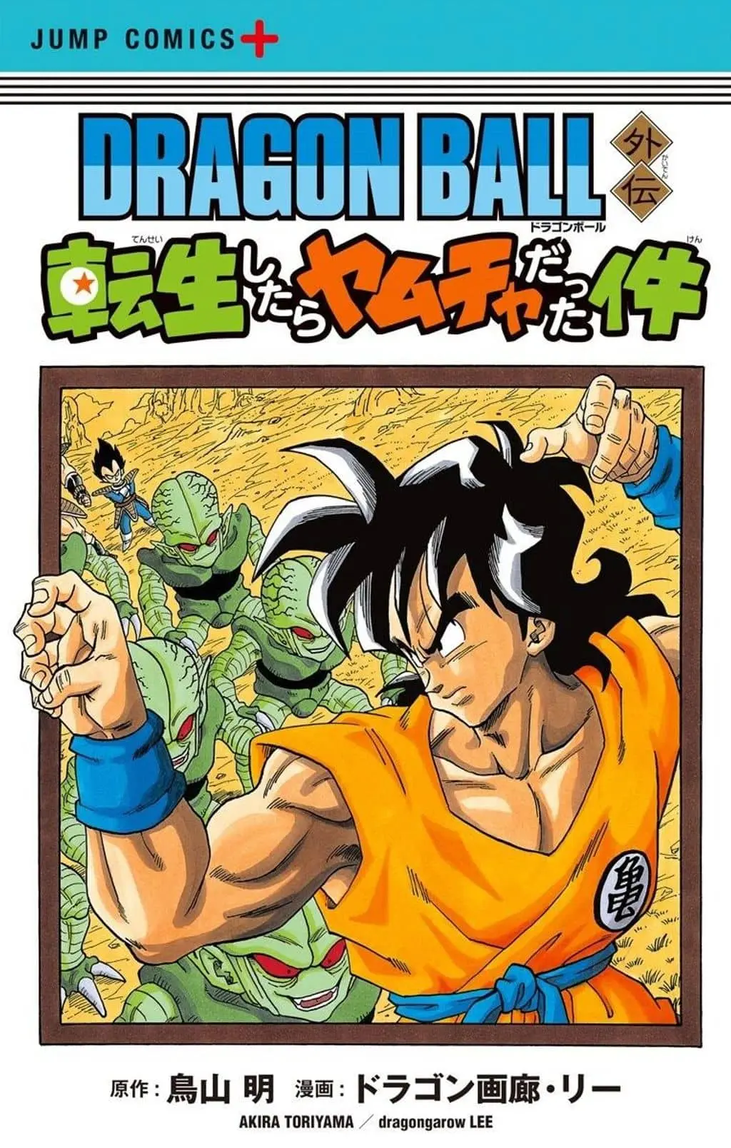 That Time I Got Reincarnated as Yamcha