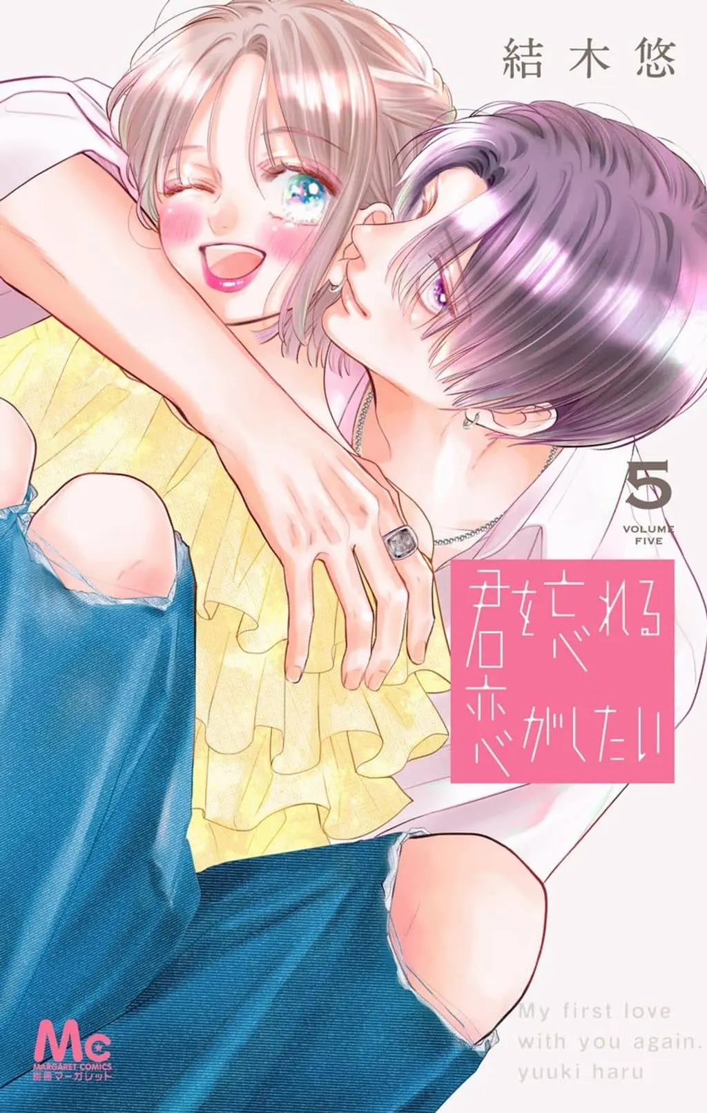 Kimi wo Wasureru Koi ga Shitai