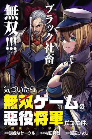 Kizuitara Musou Game no Akuyaku Shougun Datta Ken. Hametsu Route wa Bukkowasu