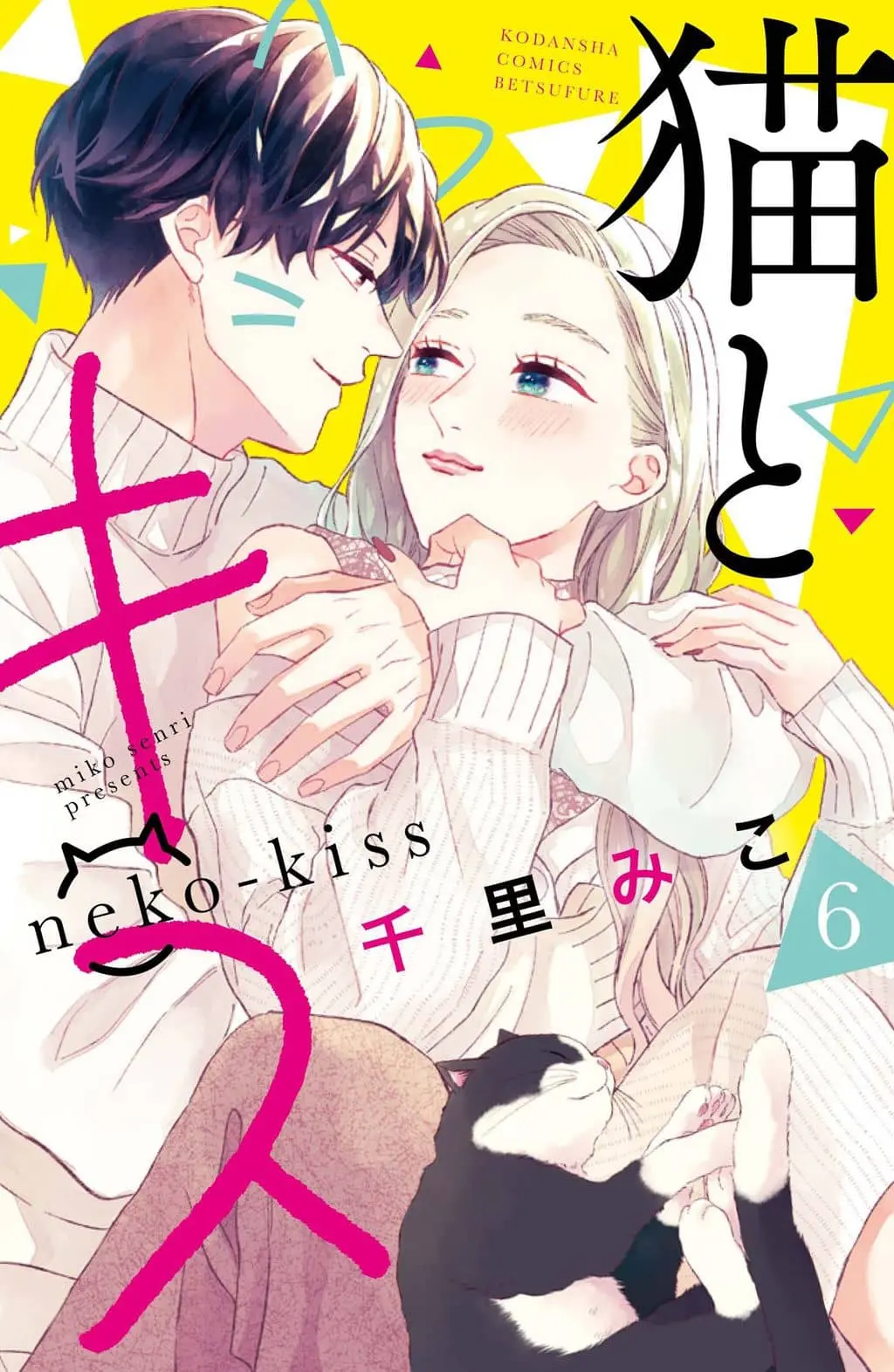 Neko to Kiss