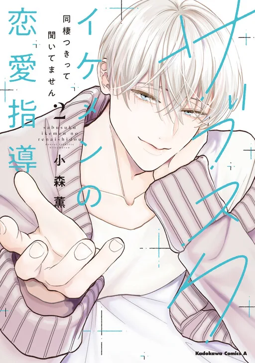 Ikemen Love Advice Subscription