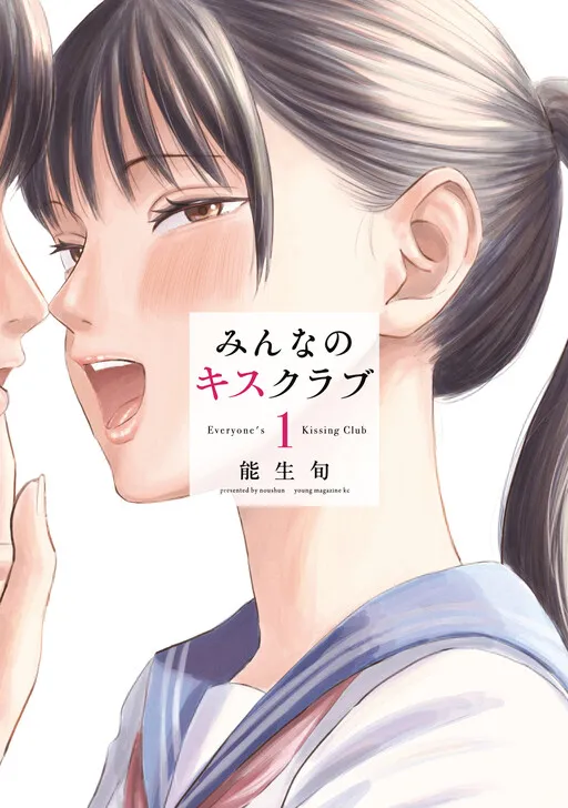 Everyone's Kissing Club