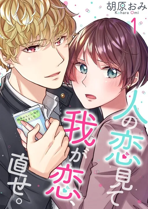 Learning How to Love Again