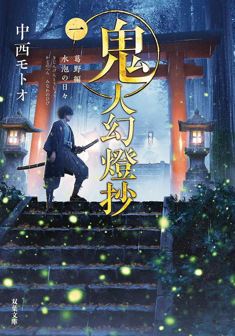 Sword of the Demon Hunter Kijin Gentoushou