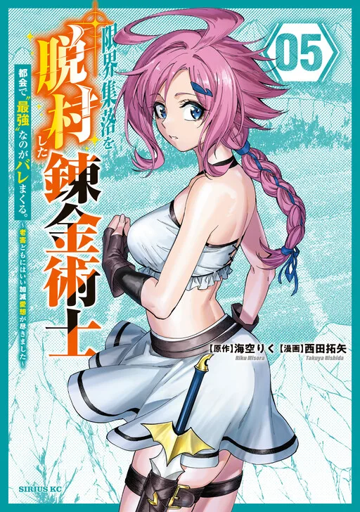 An Alchemist Who Escaped from a Depopulated Village is Revealed to be the Strongest in the City