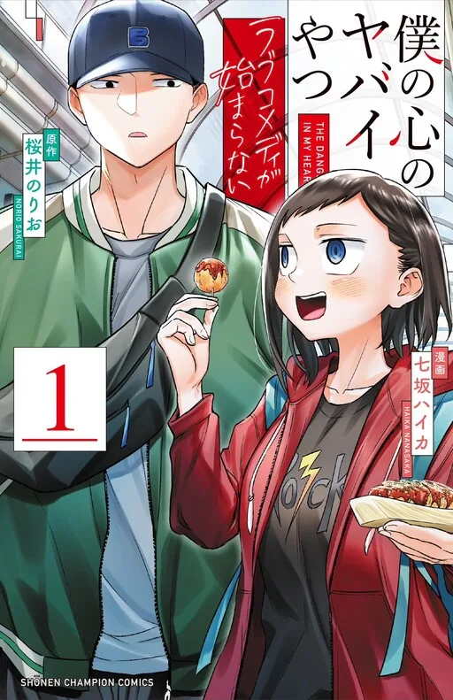 The Dangers in My Heart: The Romantic Comedy Won't Start