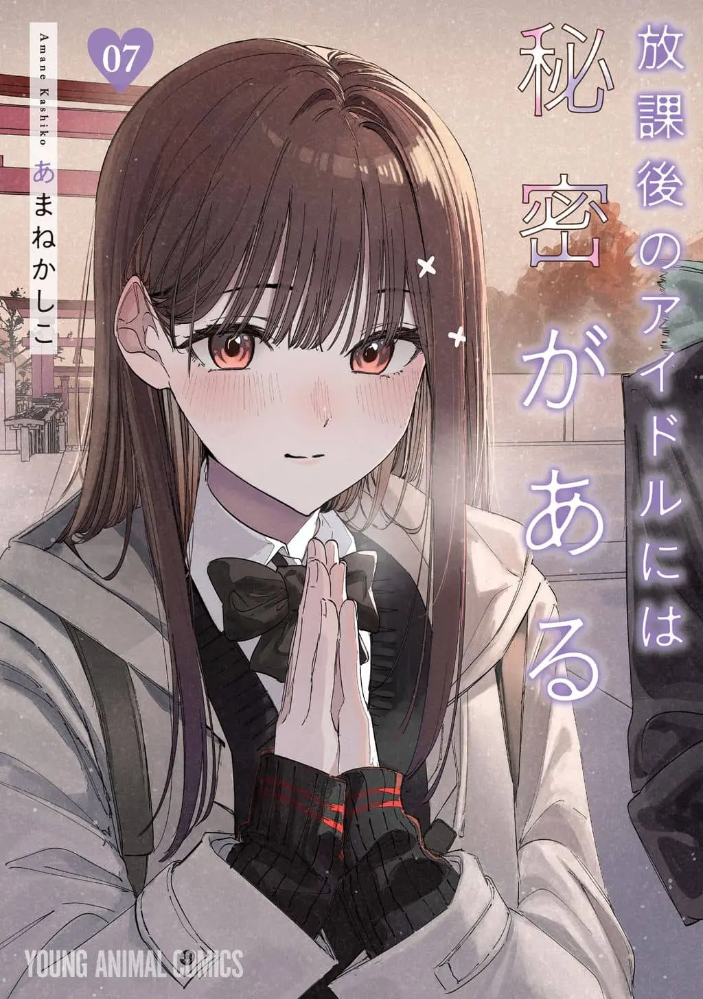 Houkago no Idol ni wa Himitsu ga aru
