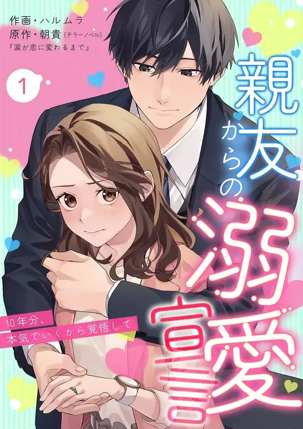 Confession of Doting Love from My Best Friend