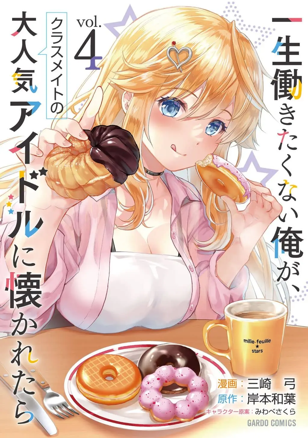 Isshou Hatarakitakunai Ore ga Classmate no Daininki Idol ni Natsukaretara