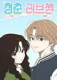 Seasons of Lovesome