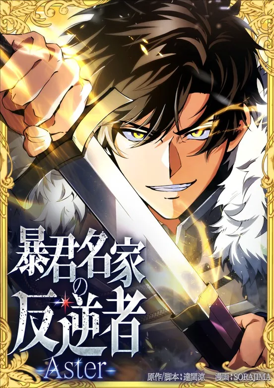 The Rebel of the Tyrant Noble House