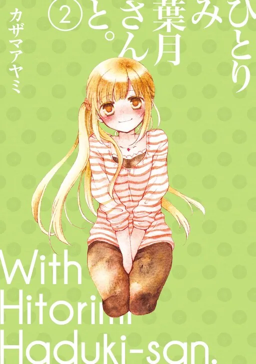 With Hitorimi Haduki-san